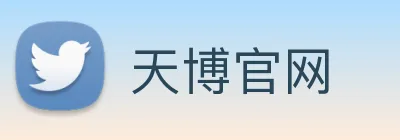 天博官网 logo